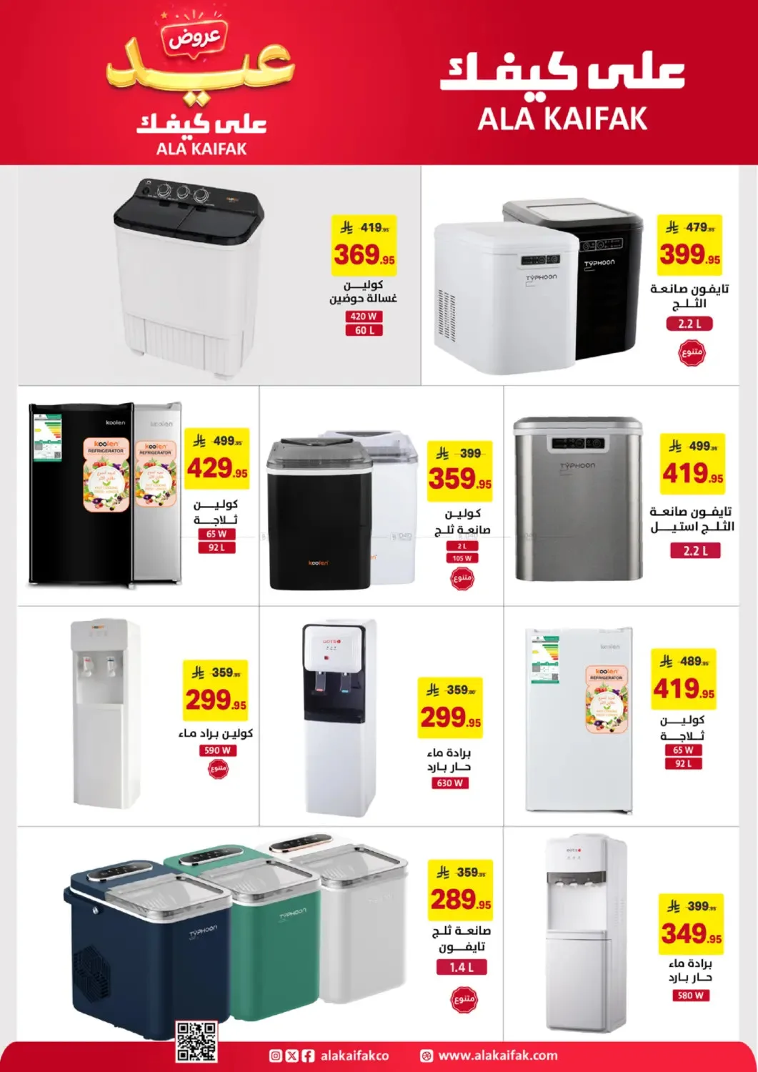 Eid Offers from Ala Kaifak until 5th June - Ala Kaifak KSA Offers & Promotions — page 31
