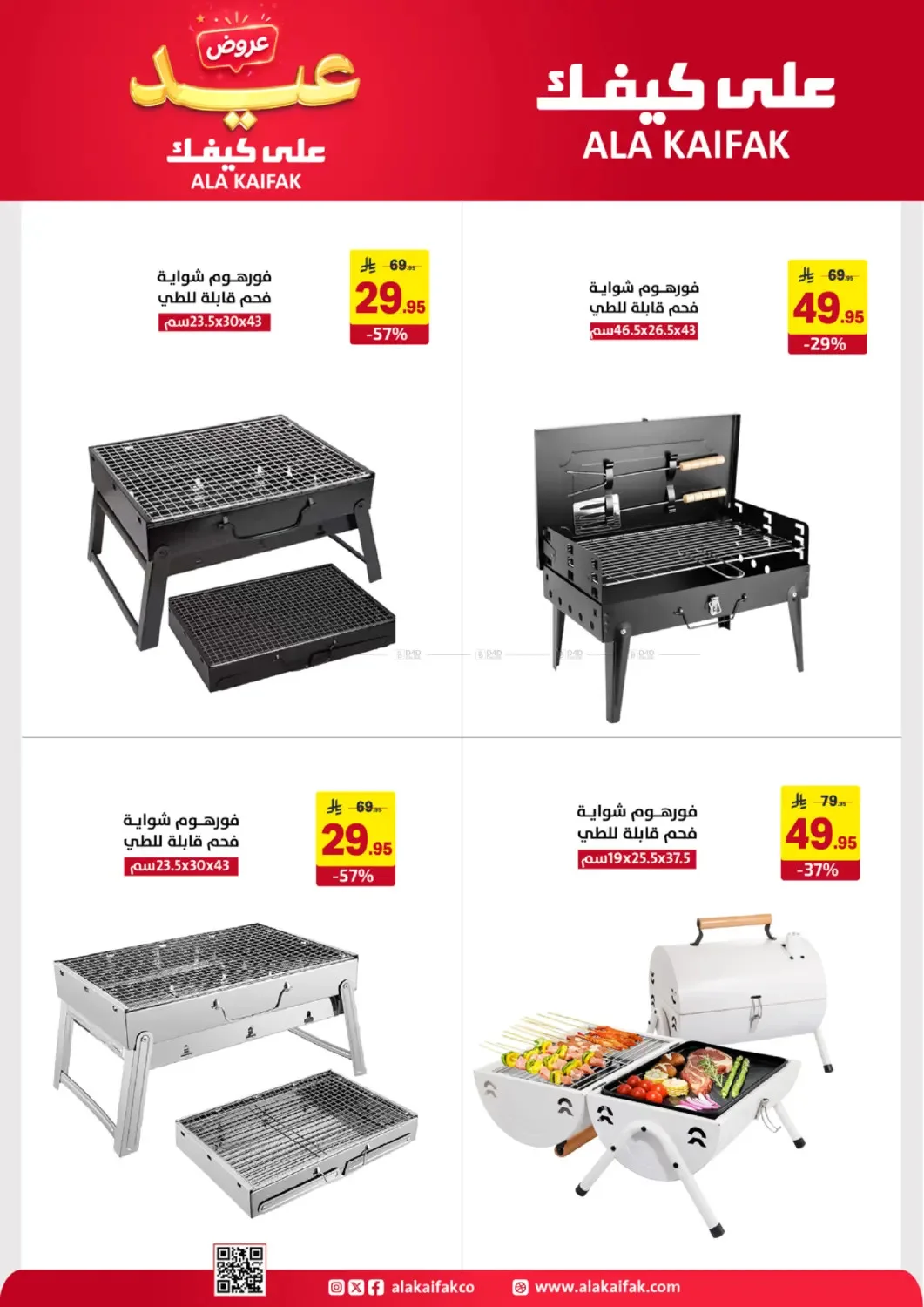 Eid Offers from Ala Kaifak until 5th June - Ala Kaifak KSA Offers & Promotions — page 32