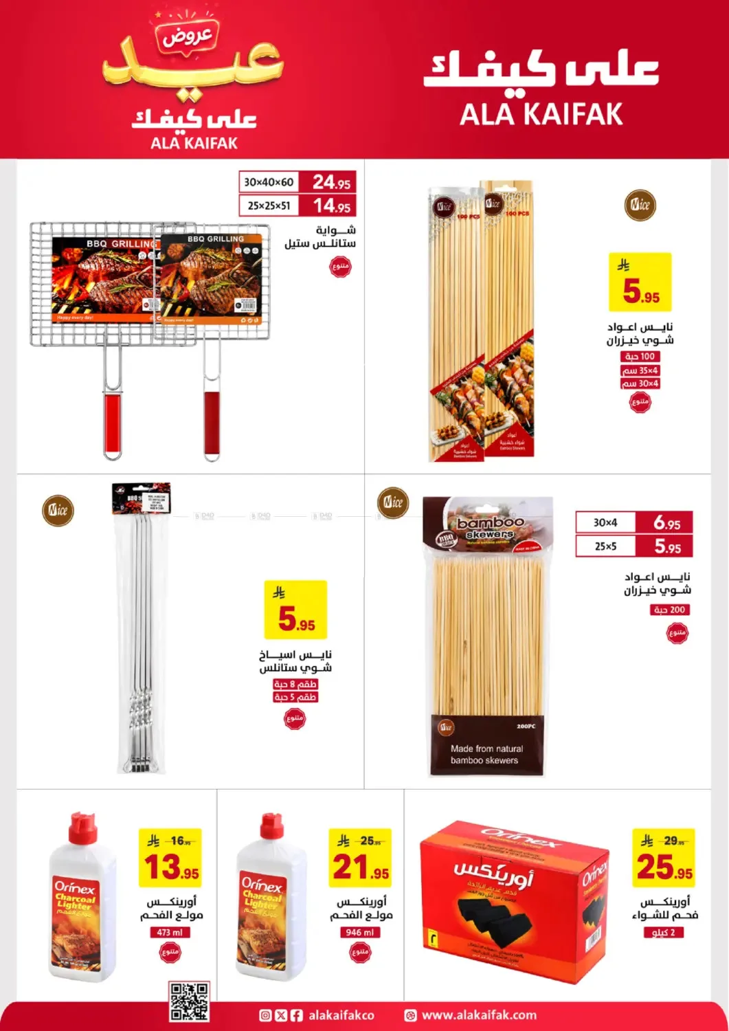 Eid Offers from Ala Kaifak until 5th June - Ala Kaifak KSA Offers & Promotions — page 33