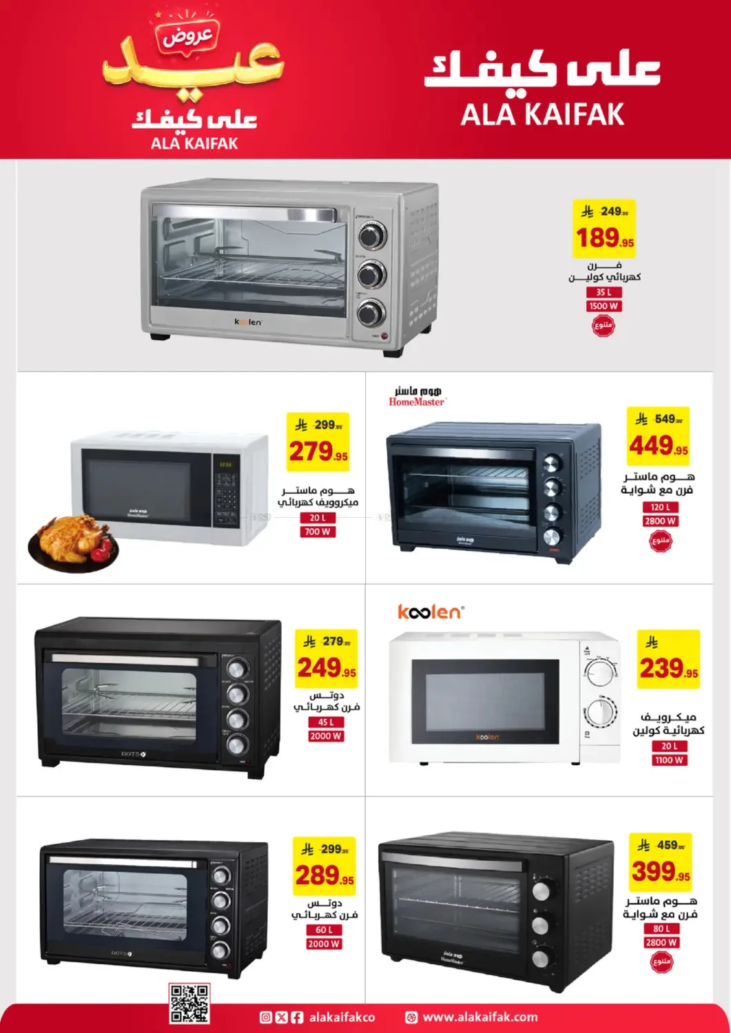 Eid Offers from Ala Kaifak until 5th June - Ala Kaifak KSA Offers & Promotions — page 34