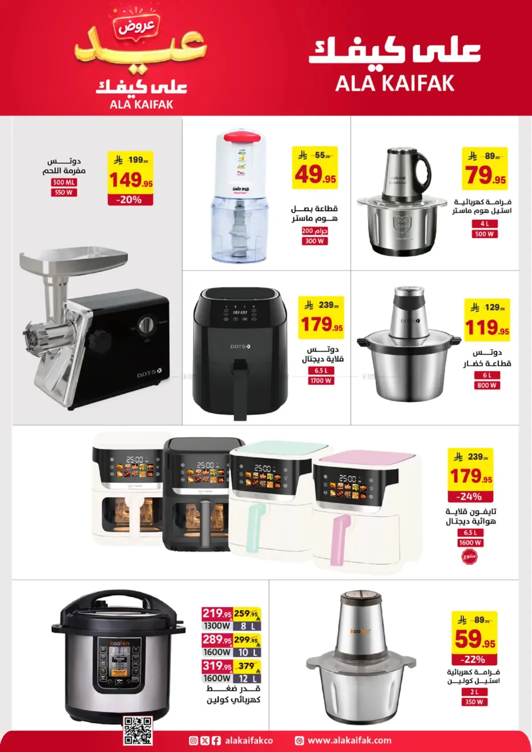Eid Offers from Ala Kaifak until 5th June - Ala Kaifak KSA Offers & Promotions — page 35