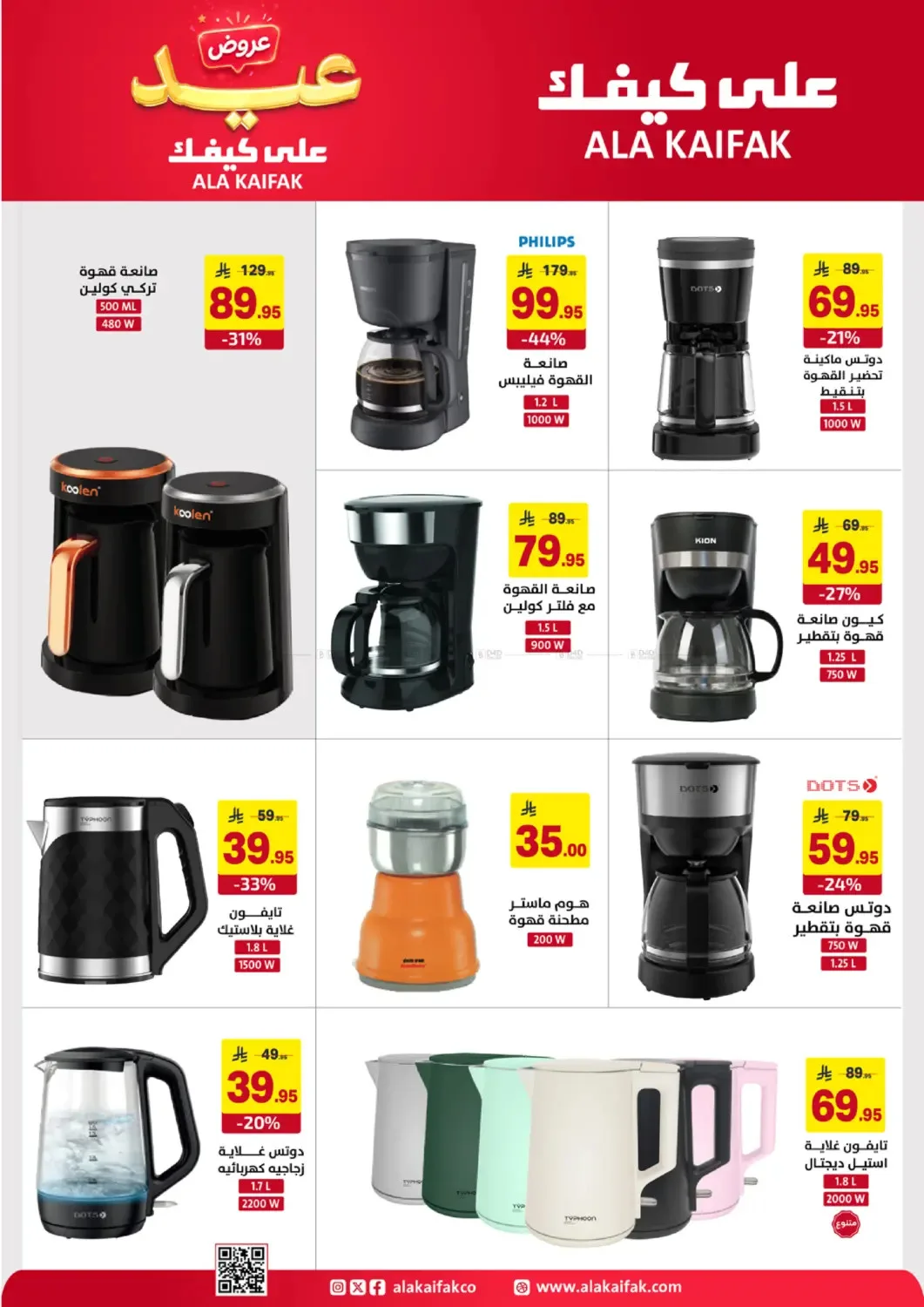 Eid Offers from Ala Kaifak until 5th June - Ala Kaifak KSA Offers & Promotions — page 37