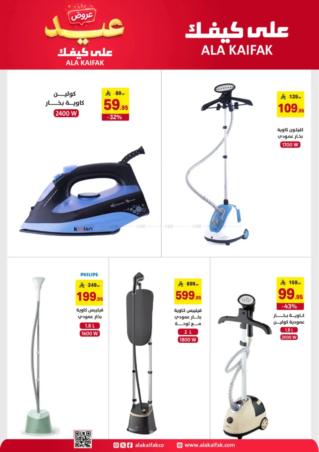 Eid Offers from Ala Kaifak until 5th June - Ala Kaifak KSA Offers & Promotions — page 40