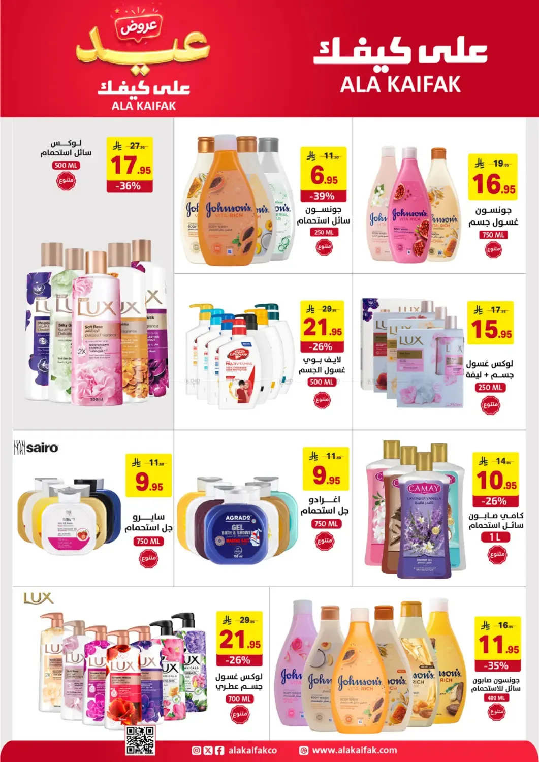 Eid Offers from Ala Kaifak until 5th June - Ala Kaifak KSA Offers & Promotions — page 5