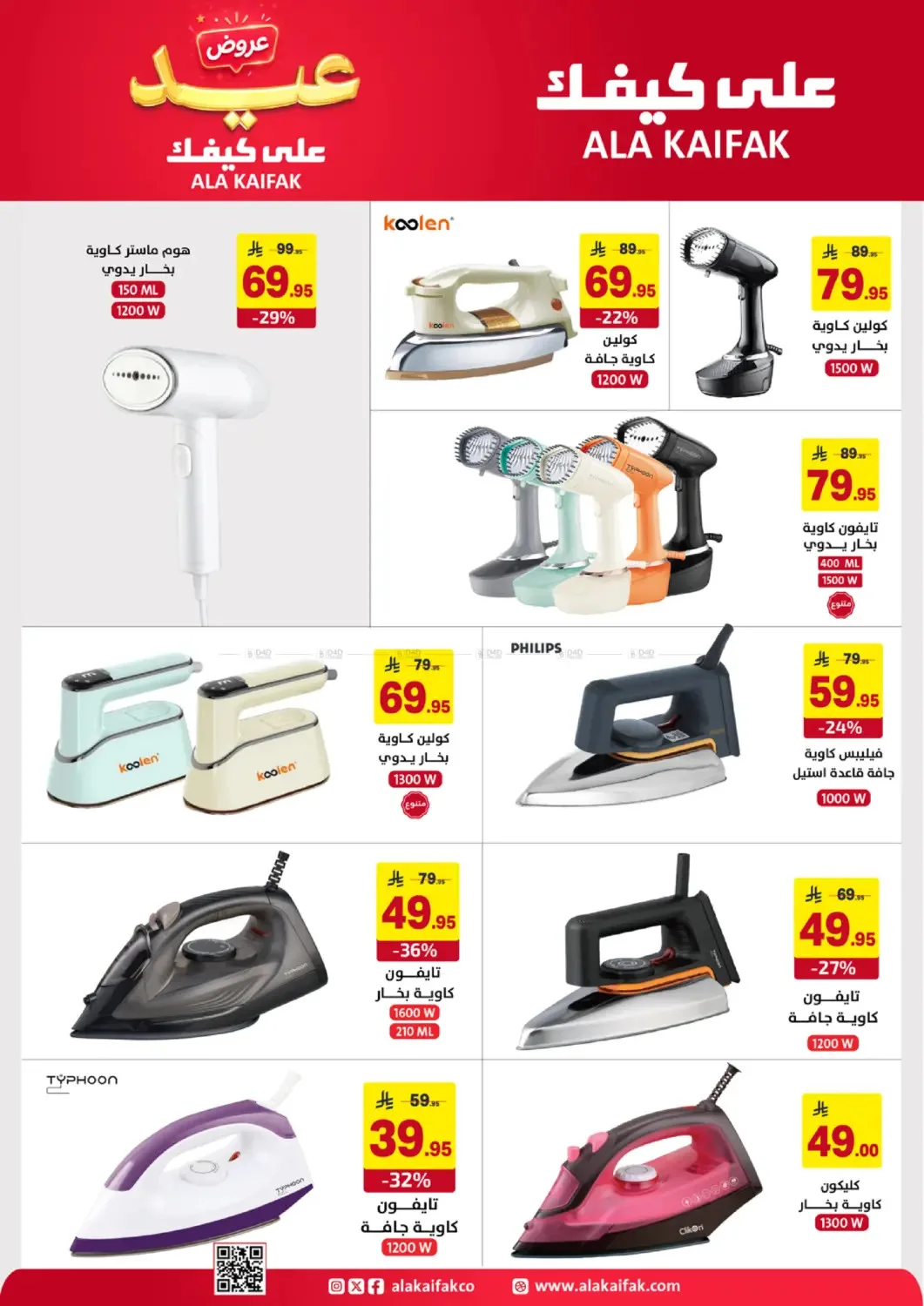 Eid Offers from Ala Kaifak until 5th June - Ala Kaifak KSA Offers & Promotions — page 41
