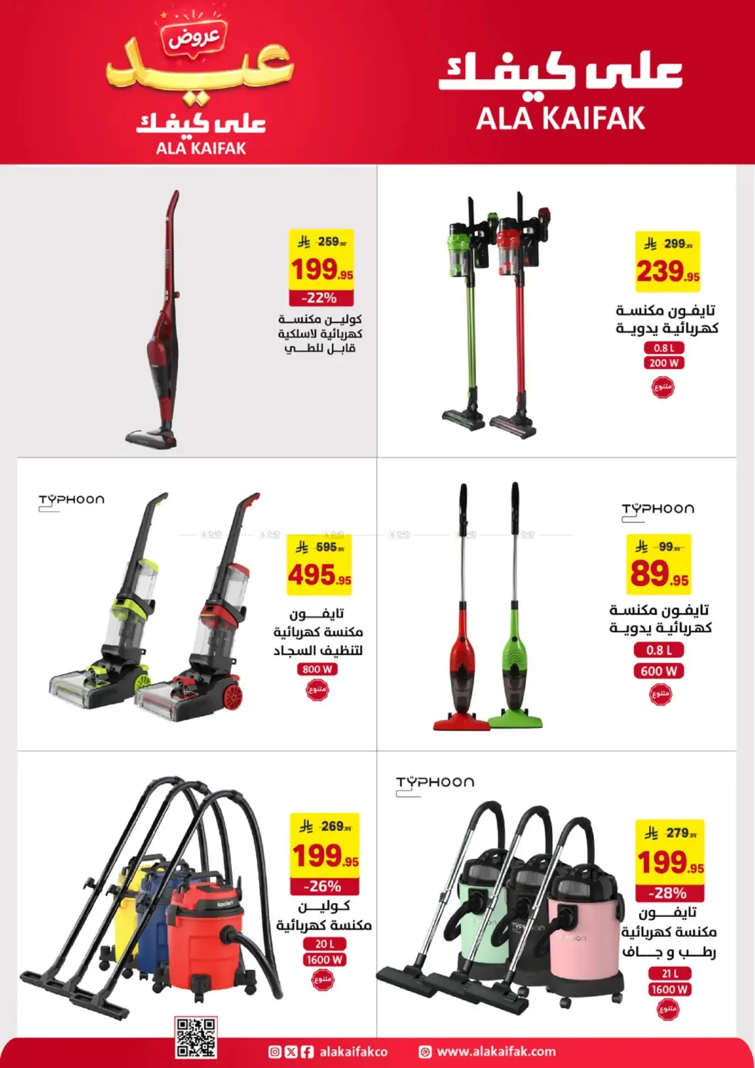 Eid Offers from Ala Kaifak until 5th June - Ala Kaifak KSA Offers & Promotions — page 42