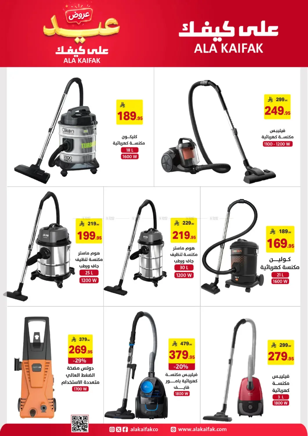 Eid Offers from Ala Kaifak until 5th June - Ala Kaifak KSA Offers & Promotions — page 43
