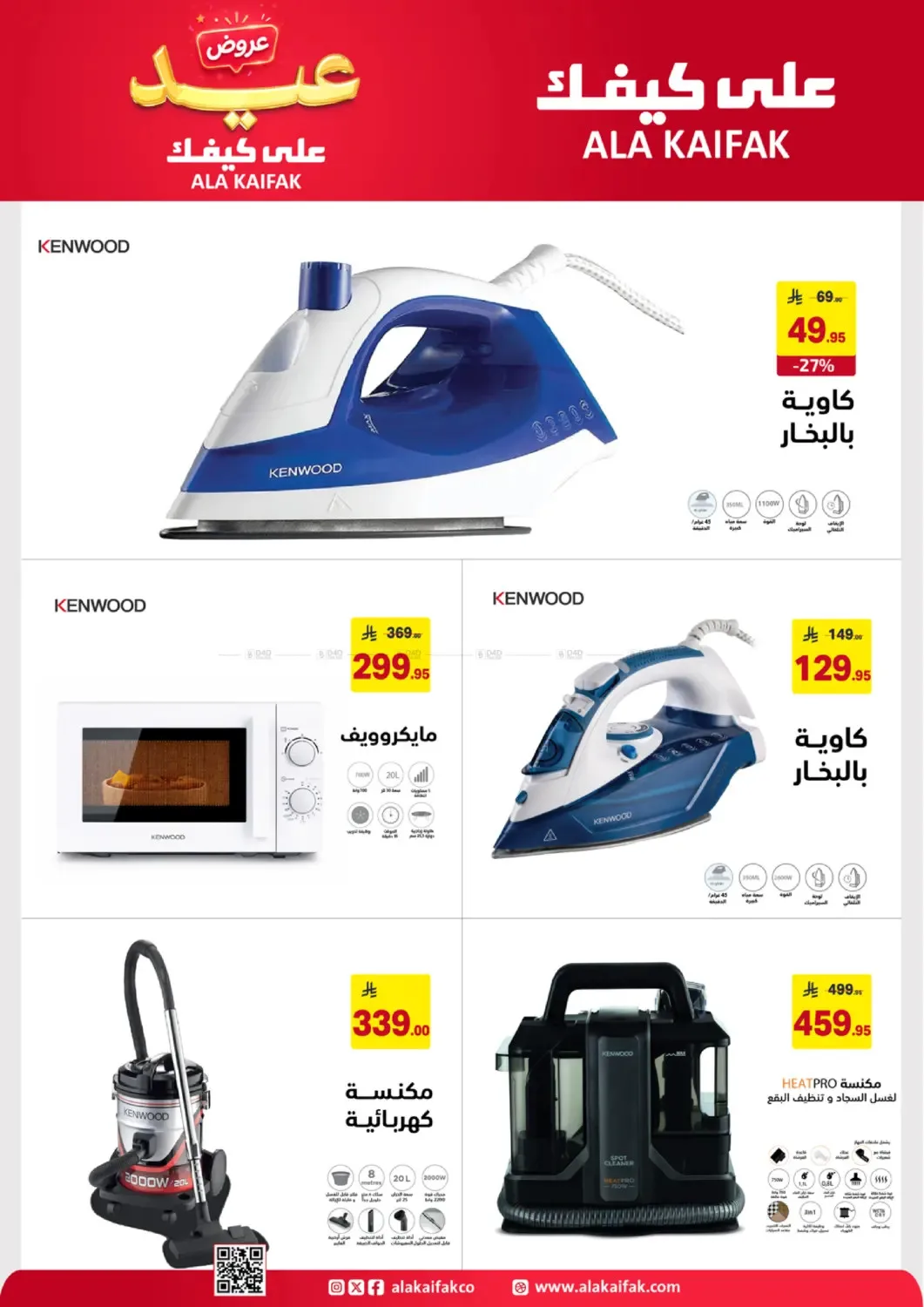 Eid Offers from Ala Kaifak until 5th June - Ala Kaifak KSA Offers & Promotions — page 45