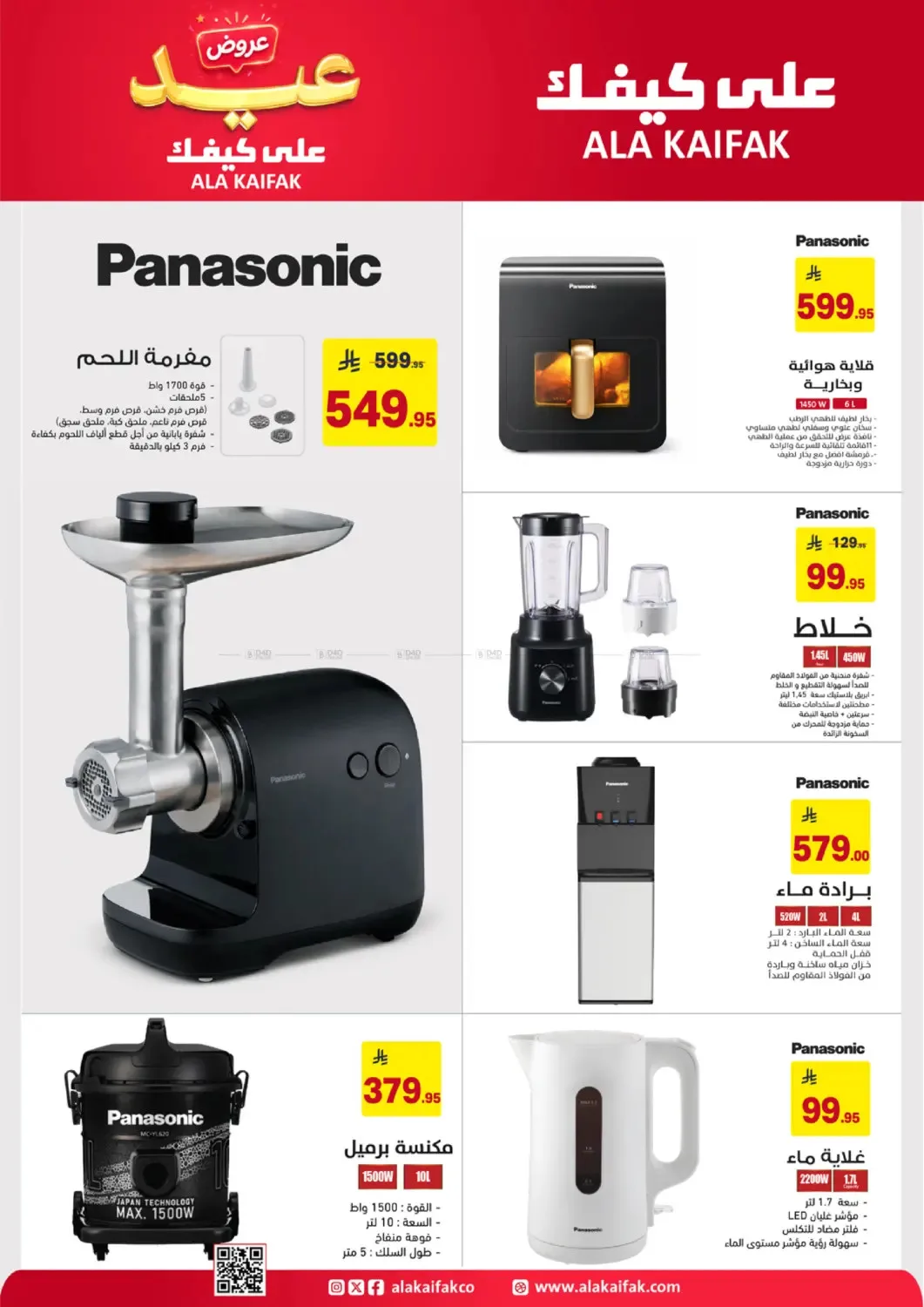 Eid Offers from Ala Kaifak until 5th June - Ala Kaifak KSA Offers & Promotions — page 46
