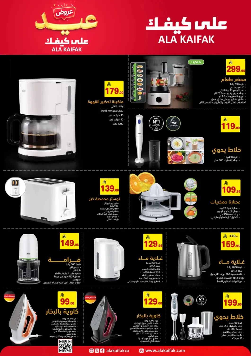 Eid Offers from Ala Kaifak until 5th June - Ala Kaifak KSA Offers & Promotions — page 47