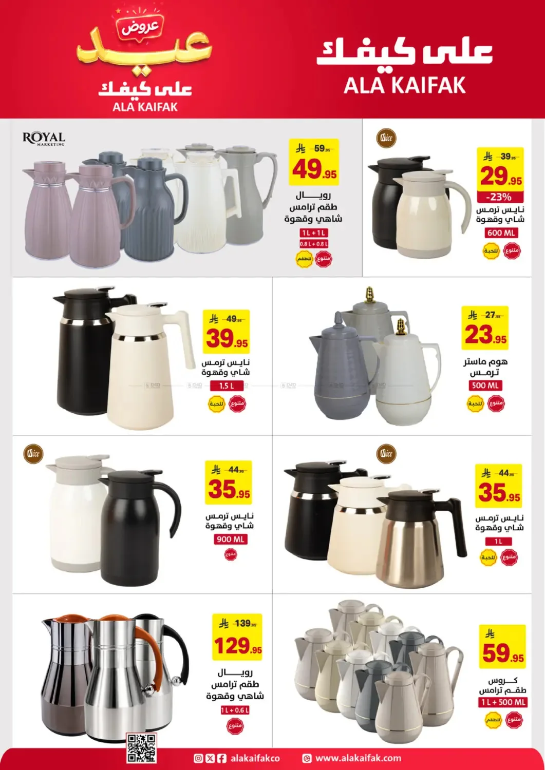 Eid Offers from Ala Kaifak until 5th June - Ala Kaifak KSA Offers & Promotions — page 48