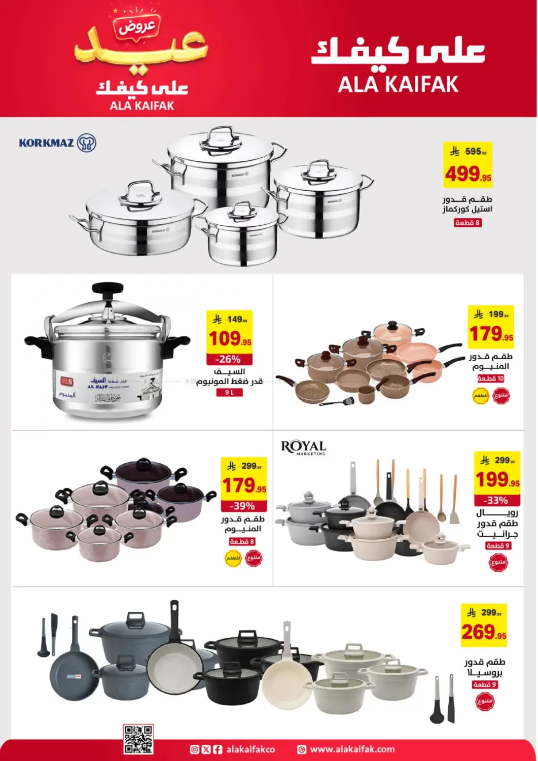 Eid Offers from Ala Kaifak until 5th June - Ala Kaifak KSA Offers & Promotions — page 50