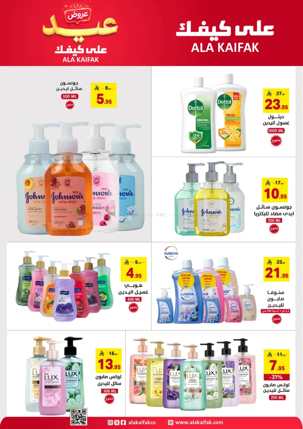 Eid Offers from Ala Kaifak until 5th June - Ala Kaifak KSA Offers & Promotions — page 6