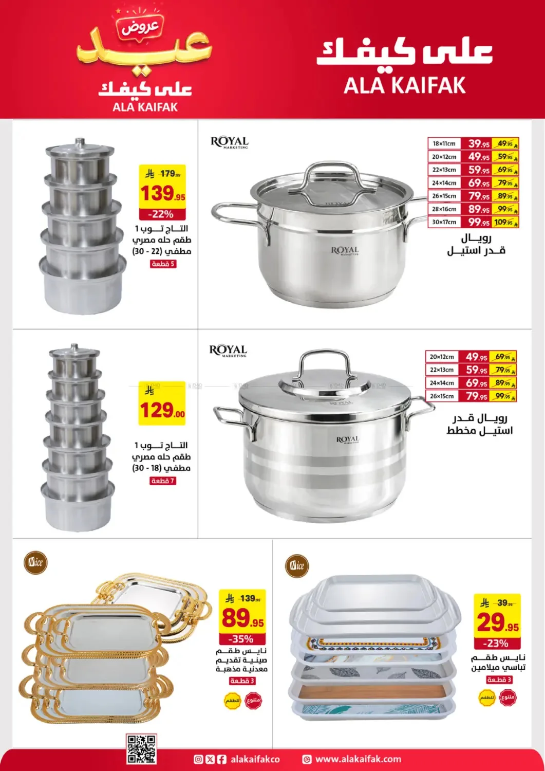 Eid Offers from Ala Kaifak until 5th June - Ala Kaifak KSA Offers & Promotions — page 51
