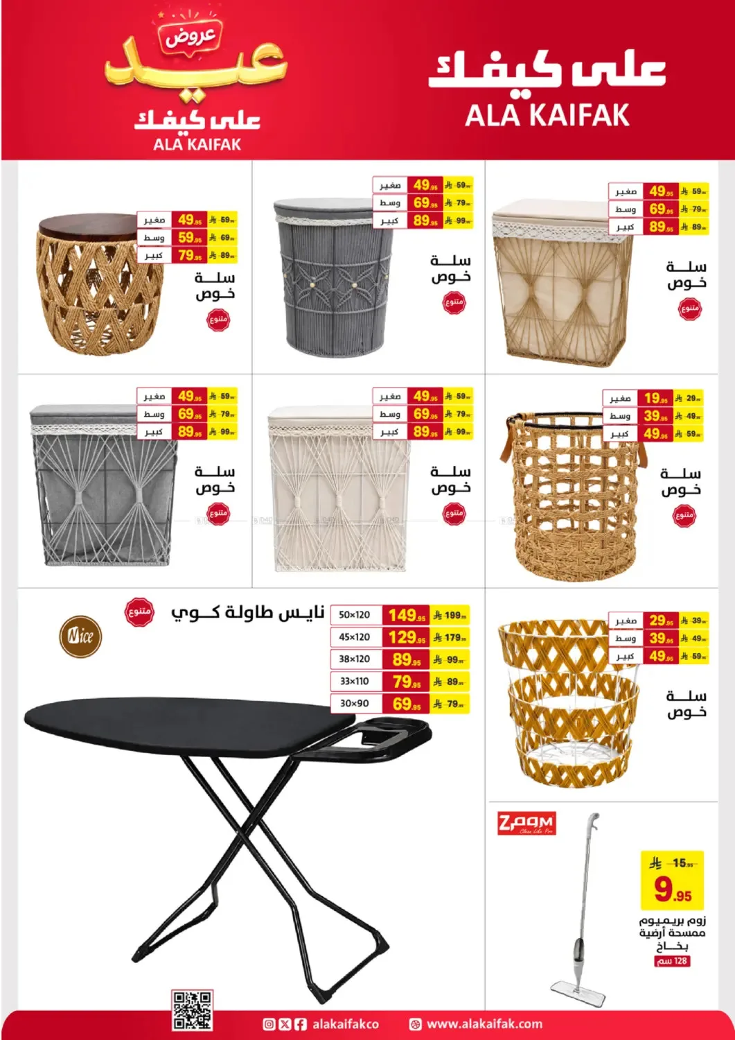 Eid Offers from Ala Kaifak until 5th June - Ala Kaifak KSA Offers & Promotions — page 52