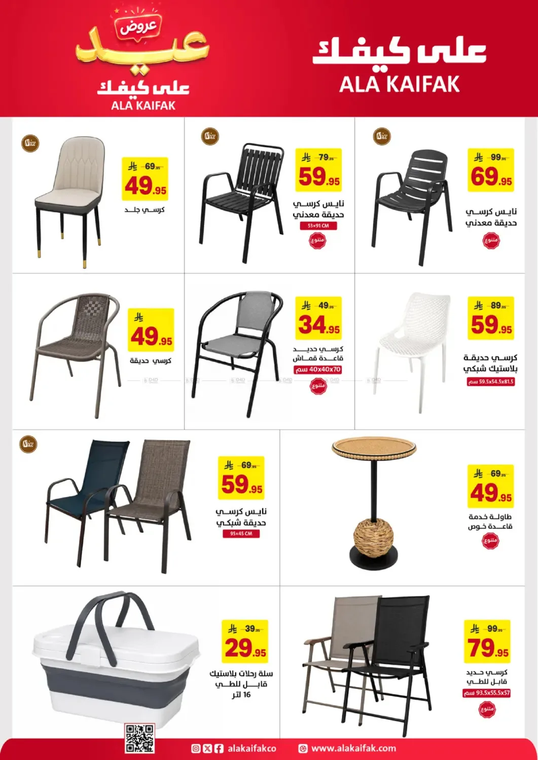 Eid Offers from Ala Kaifak until 5th June - Ala Kaifak KSA Offers & Promotions — page 53