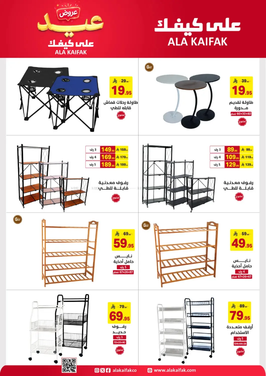 Eid Offers from Ala Kaifak until 5th June - Ala Kaifak KSA Offers & Promotions — page 54
