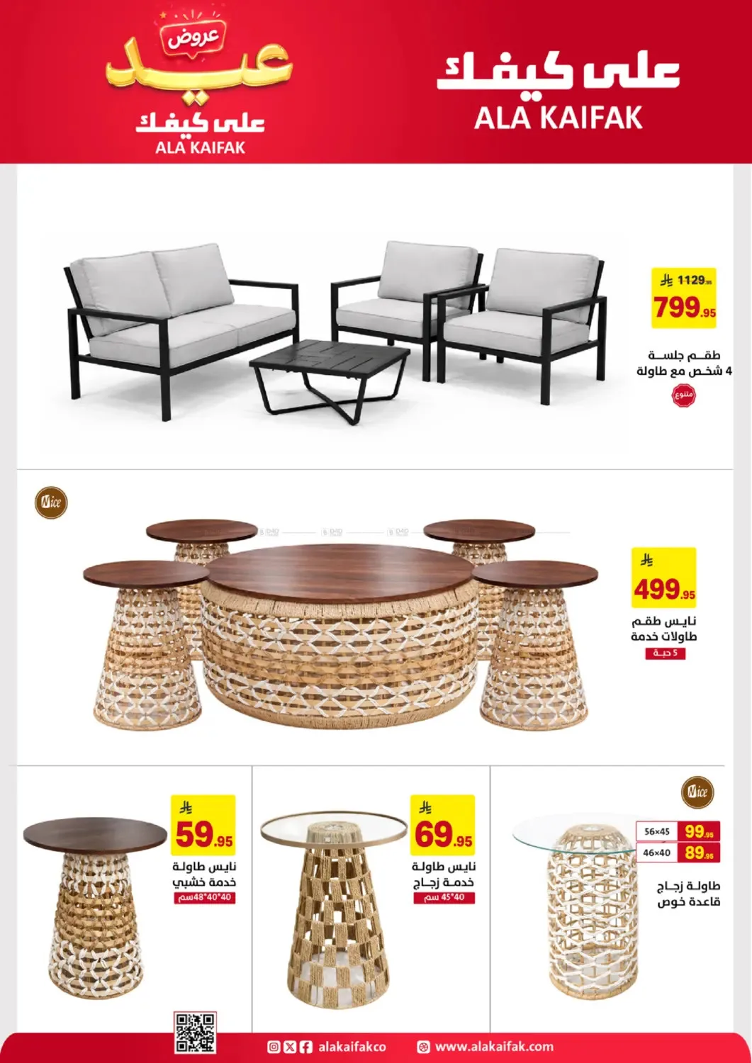 Eid Offers from Ala Kaifak until 5th June - Ala Kaifak KSA Offers & Promotions — page 55