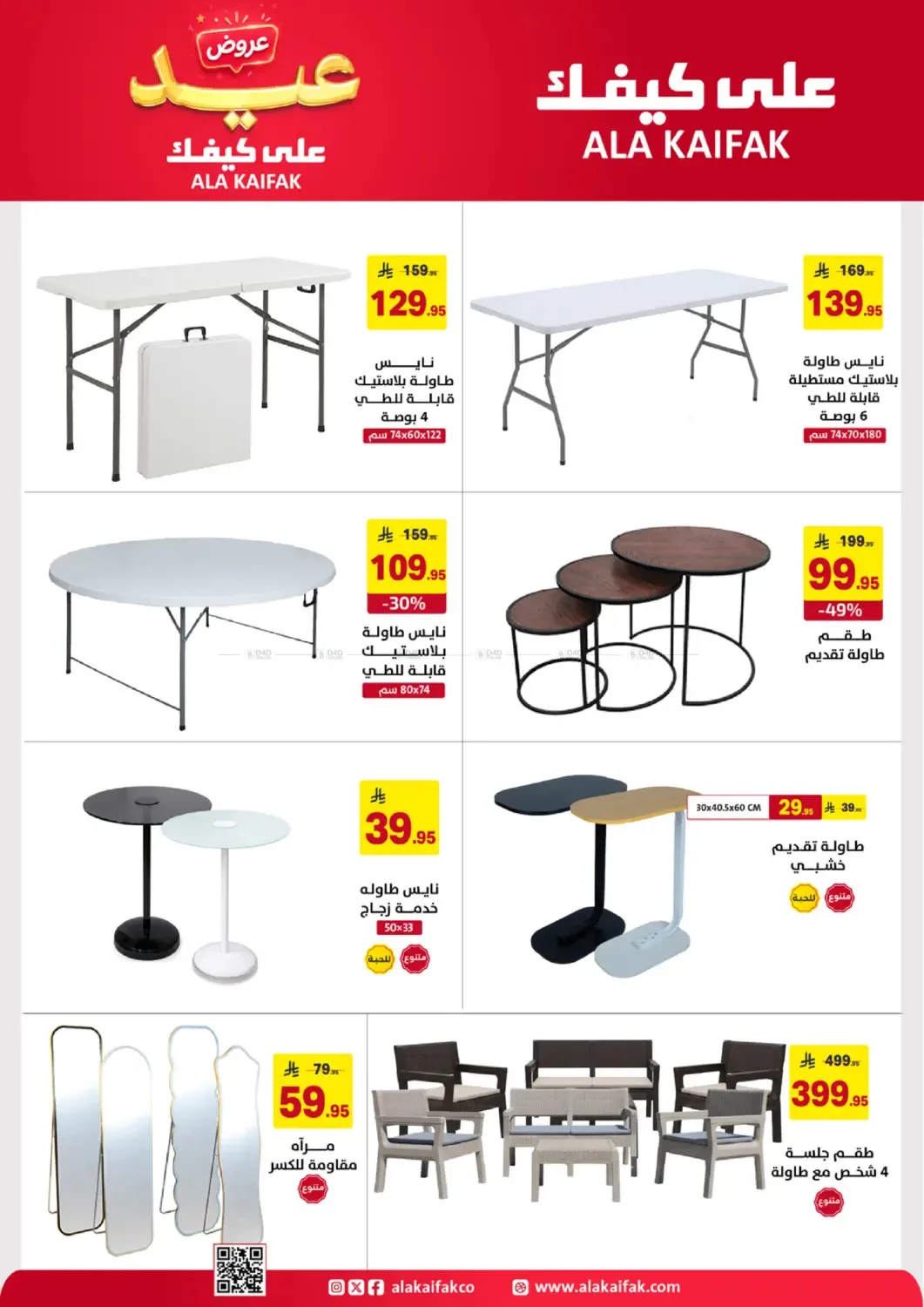 Eid Offers from Ala Kaifak until 5th June - Ala Kaifak KSA Offers & Promotions — page 56