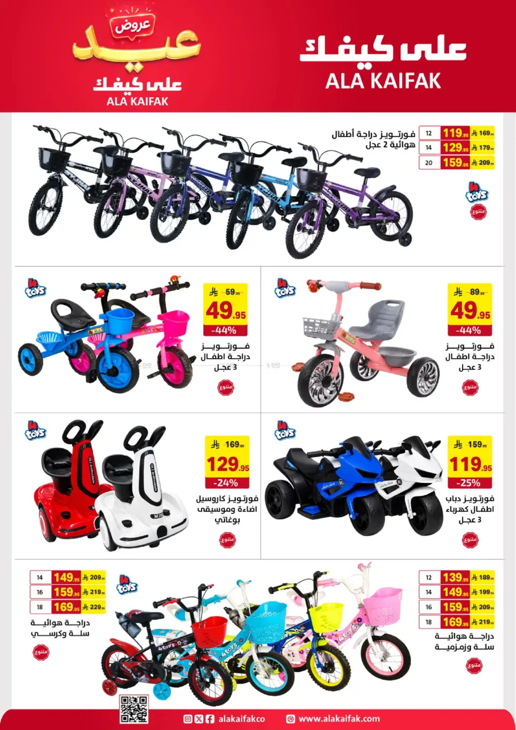 Eid Offers from Ala Kaifak until 5th June - Ala Kaifak KSA Offers & Promotions — page 57