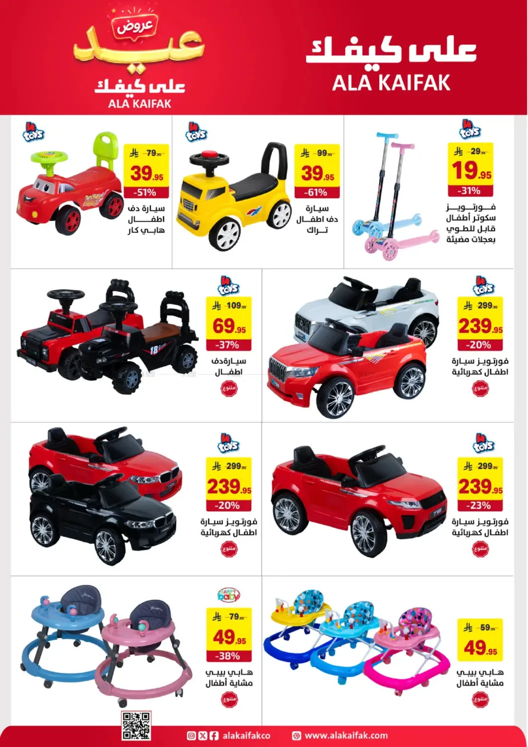 Eid Offers from Ala Kaifak until 5th June - Ala Kaifak KSA Offers & Promotions — page 58