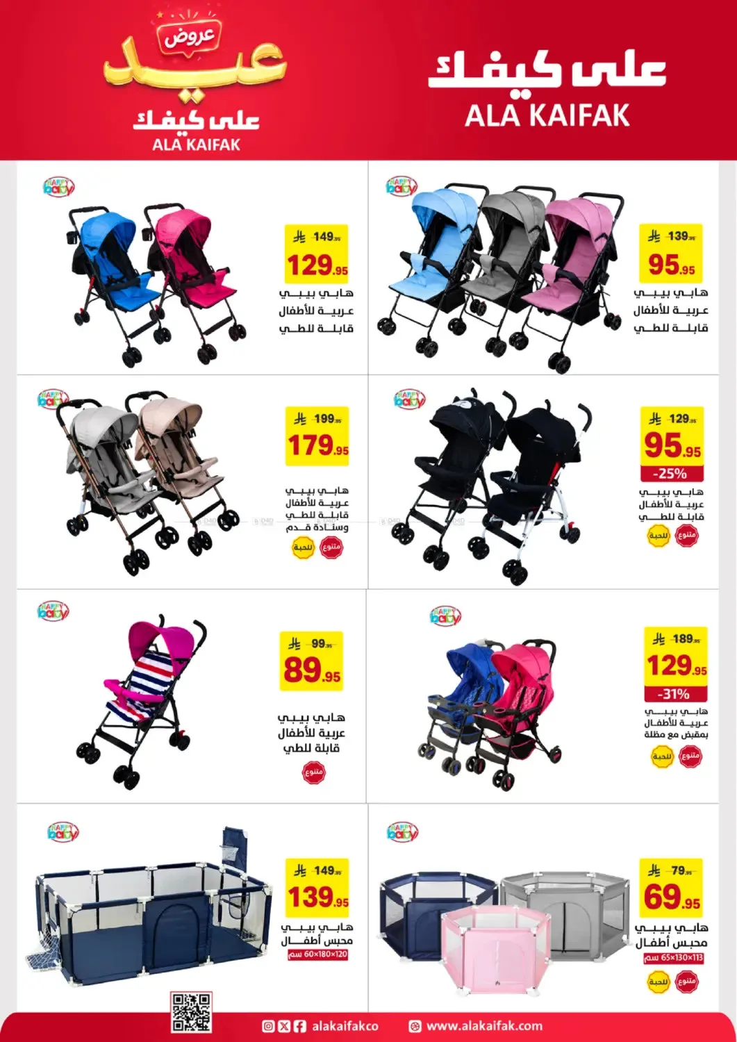 Eid Offers from Ala Kaifak until 5th June - Ala Kaifak KSA Offers & Promotions — page 59