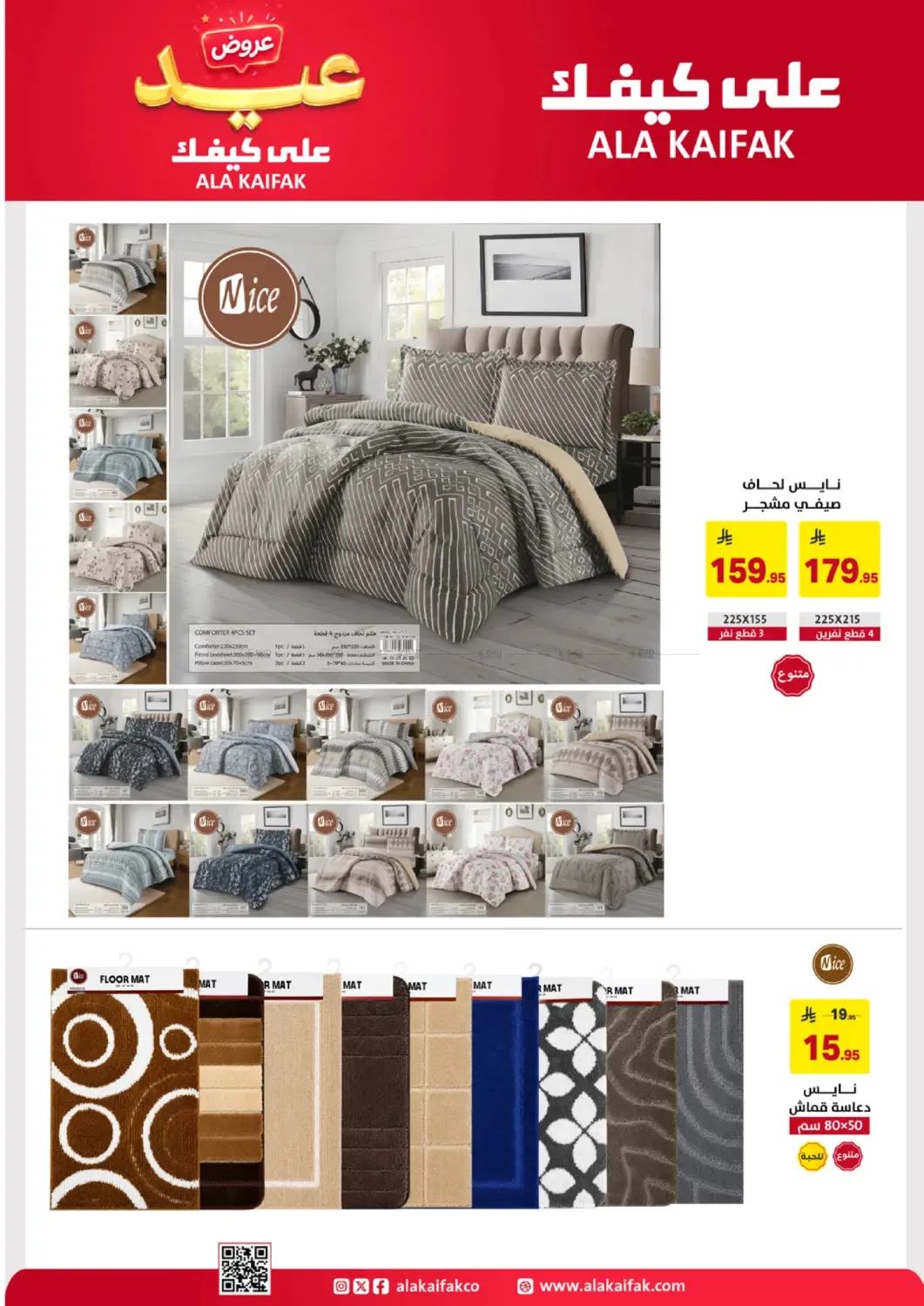 Eid Offers from Ala Kaifak until 5th June - Ala Kaifak KSA Offers & Promotions — page 60