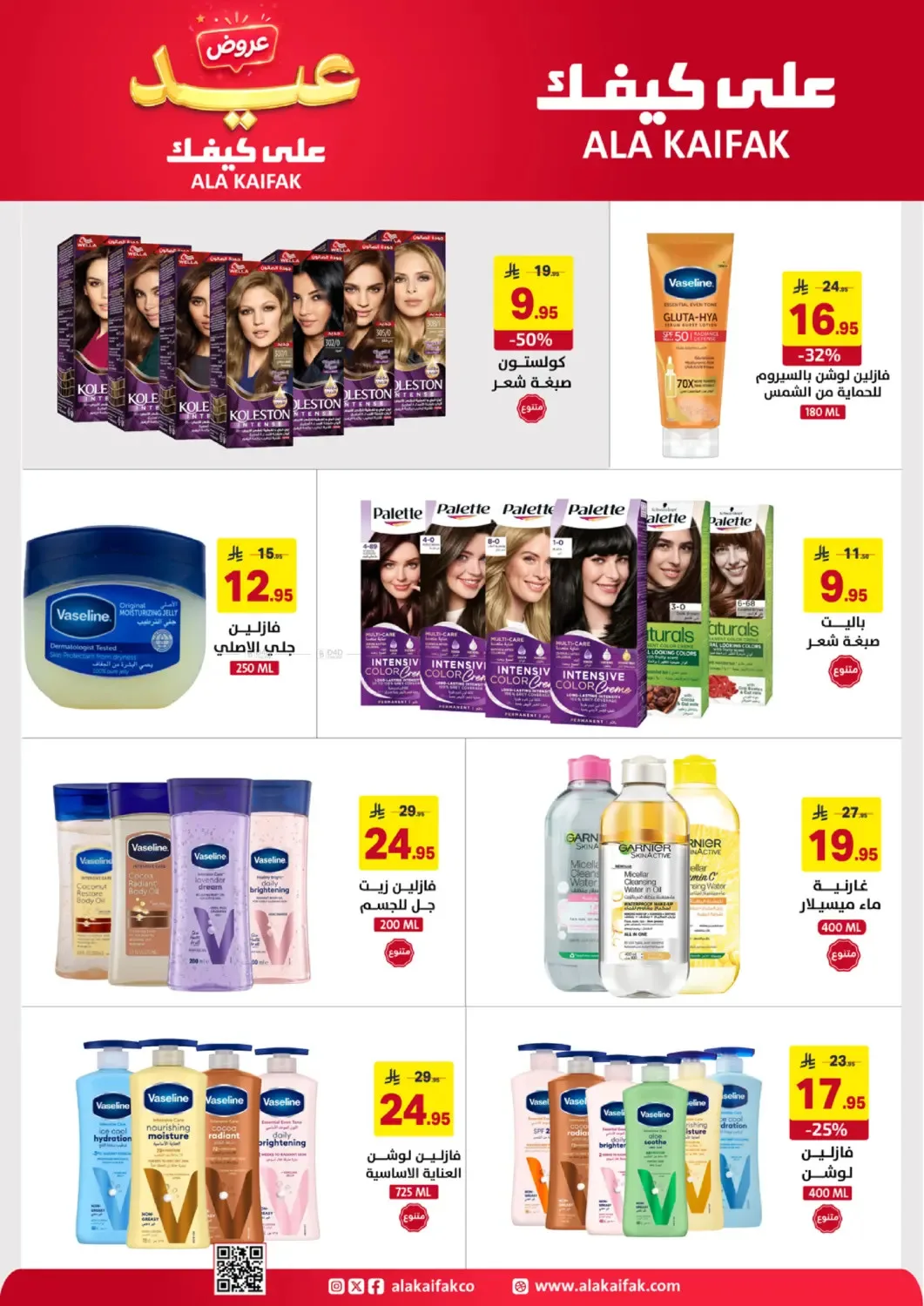 Eid Offers from Ala Kaifak until 5th June - Ala Kaifak KSA Offers & Promotions — page 7