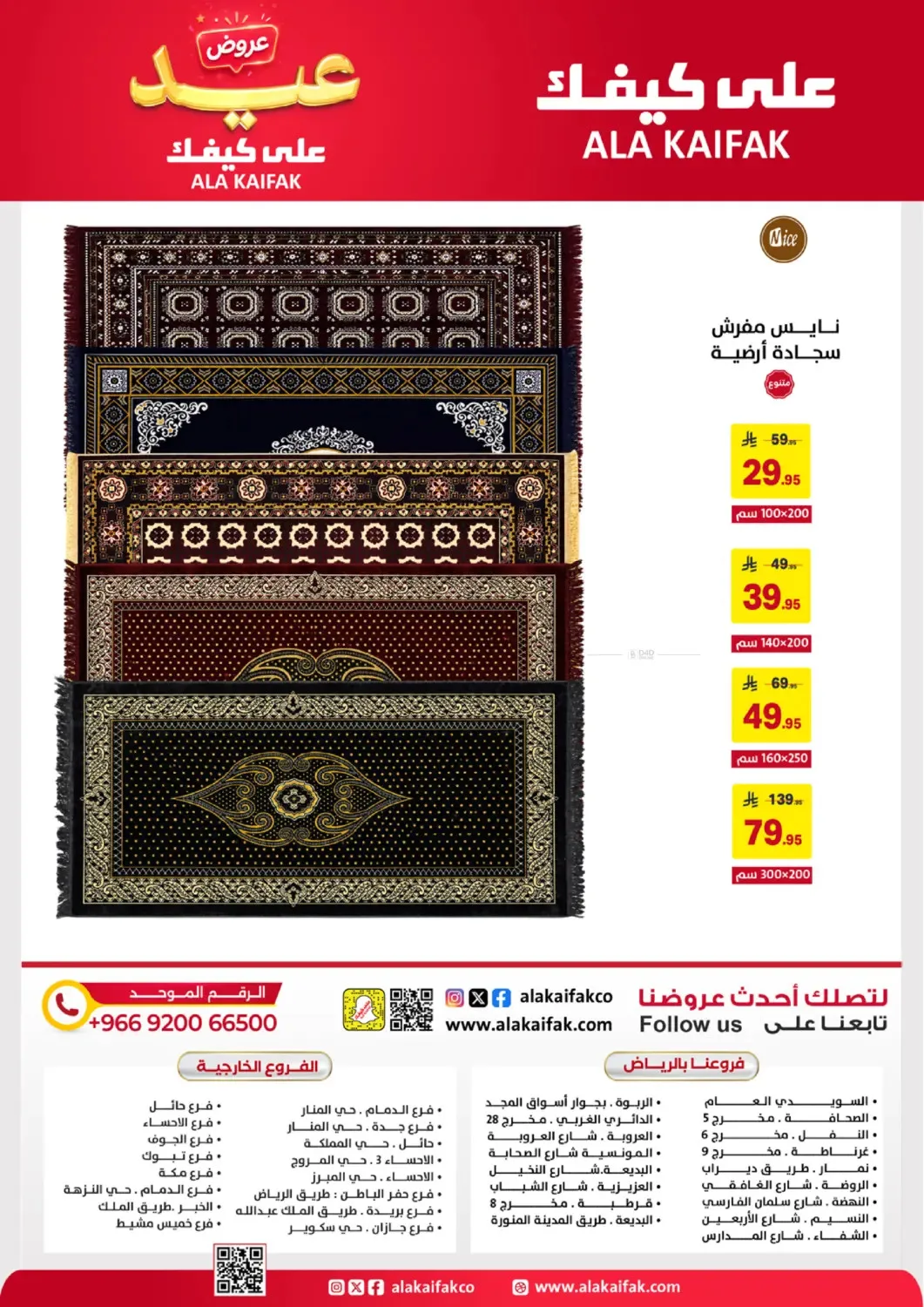 Eid Offers from Ala Kaifak until 5th June - Ala Kaifak KSA Offers & Promotions — page 61