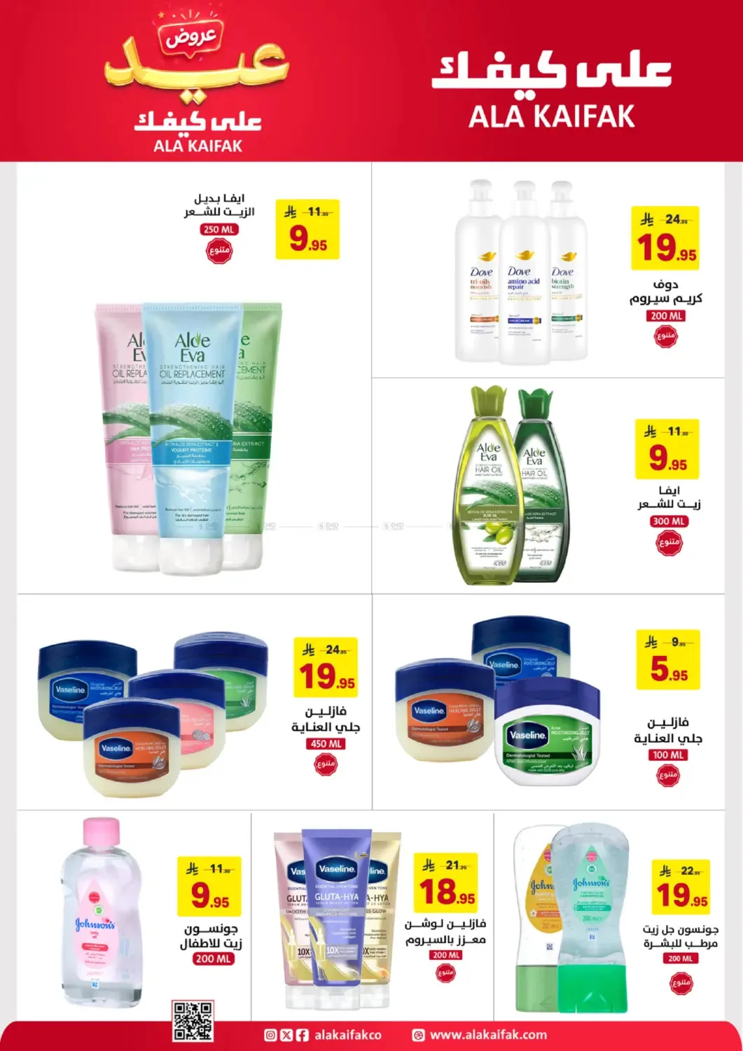 Eid Offers from Ala Kaifak until 5th June - Ala Kaifak KSA Offers & Promotions — page 8