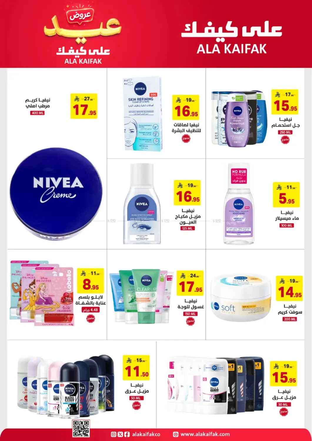 Eid Offers from Ala Kaifak until 5th June - Ala Kaifak KSA Offers & Promotions — page 9