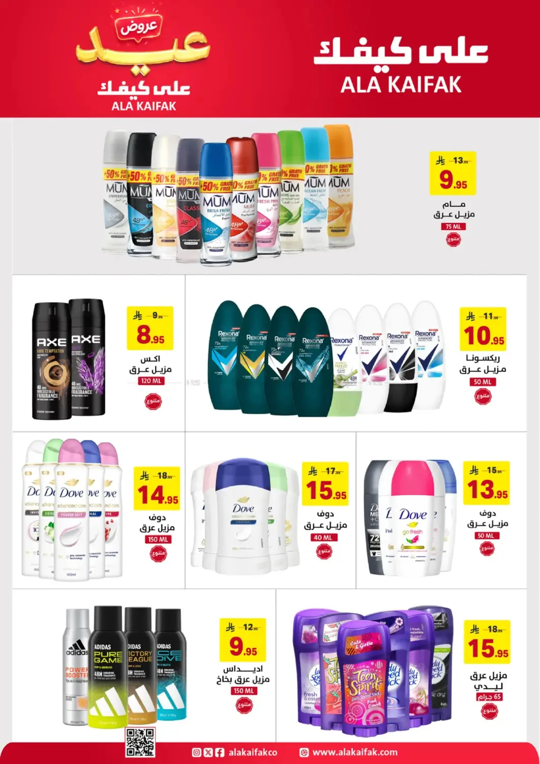 Eid Offers from Ala Kaifak until 5th June - Ala Kaifak KSA Offers & Promotions — page 10