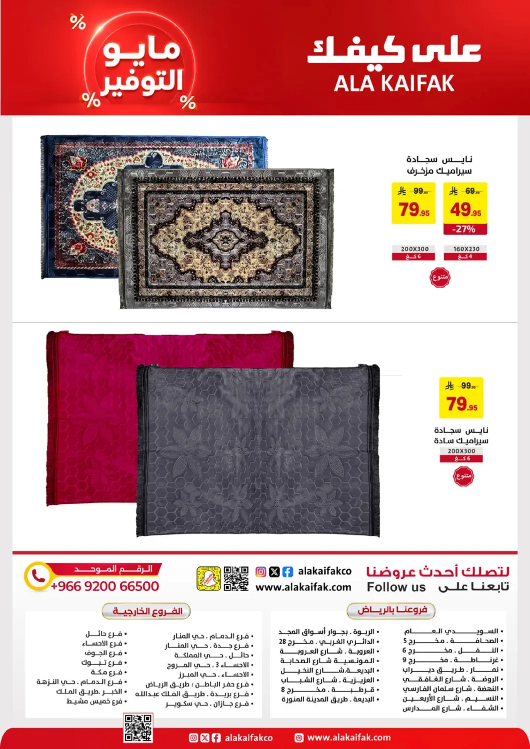 May Saver Offers from Ala Kaifak until 19th May - Ala Kaifak KSA Offers & Promotions — page 52
