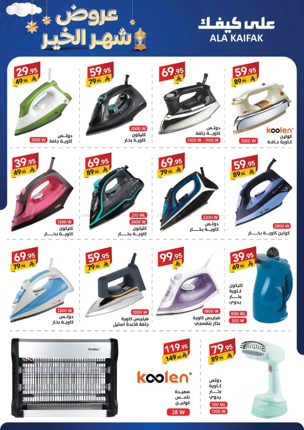 Month of Goodness Offers from Ala Kaifak until 5th February - Ala Kaifak KSA Offers & Promotions — page 15