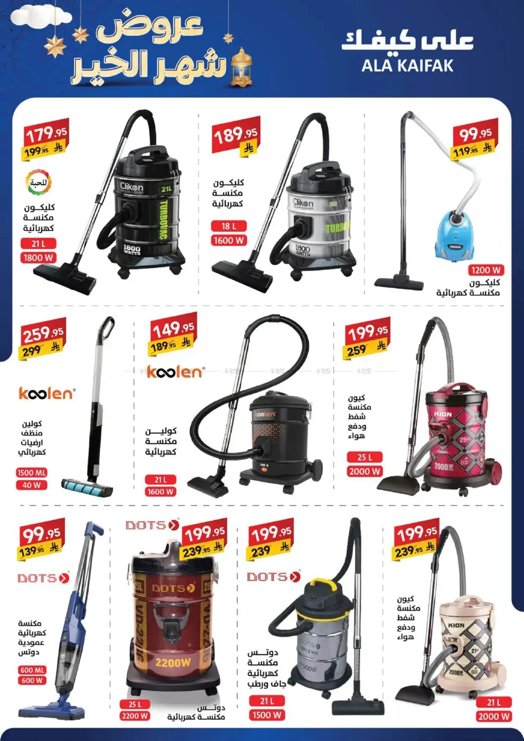 Month of Goodness Offers from Ala Kaifak until 5th February - Ala Kaifak KSA Offers & Promotions — page 16