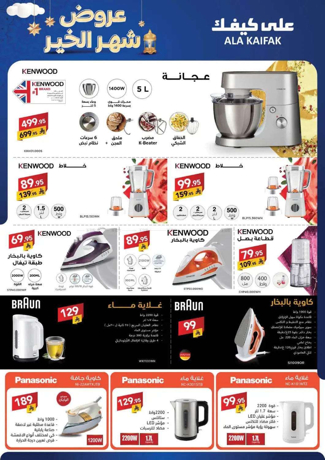 Month of Goodness Offers from Ala Kaifak until 5th February - Ala Kaifak KSA Offers & Promotions — page 19