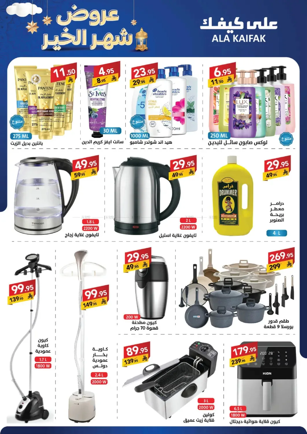 Month of Goodness Offers from Ala Kaifak until 5th February - Ala Kaifak KSA Offers & Promotions — page 2
