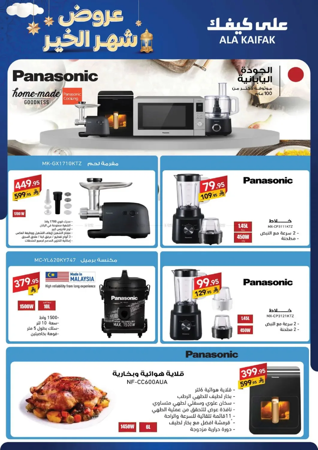 Month of Goodness Offers from Ala Kaifak until 5th February - Ala Kaifak KSA Offers & Promotions — page 20