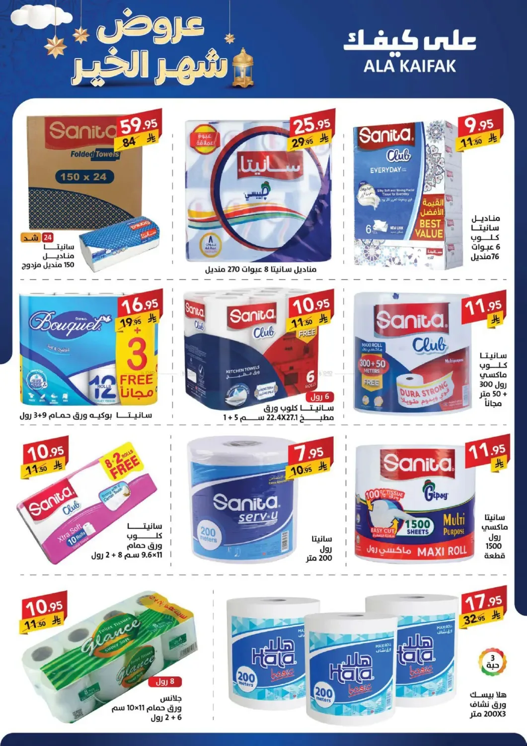 Month of Goodness Offers from Ala Kaifak until 5th February - Ala Kaifak KSA Offers & Promotions — page 21