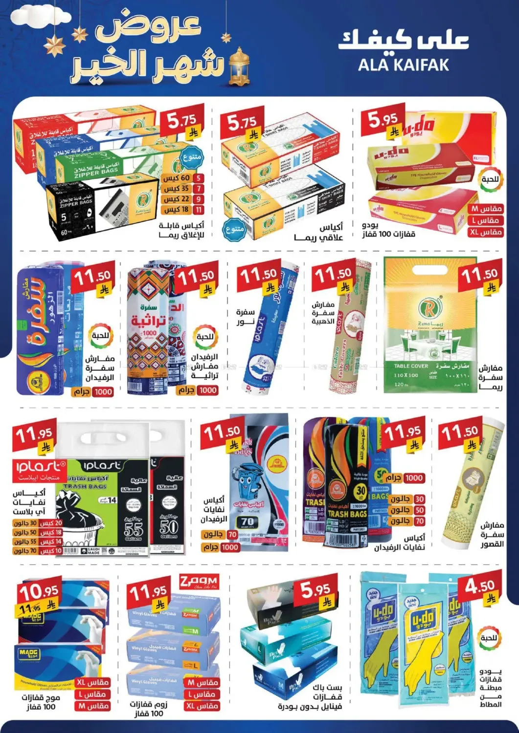 Month of Goodness Offers from Ala Kaifak until 5th February - Ala Kaifak KSA Offers & Promotions — page 23