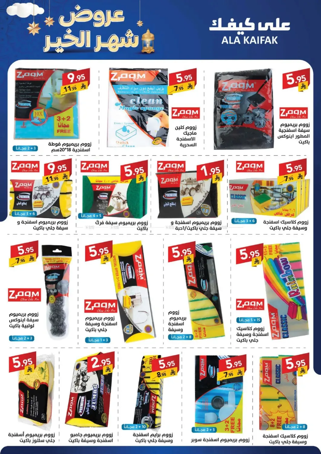 Month of Goodness Offers from Ala Kaifak until 5th February - Ala Kaifak KSA Offers & Promotions — page 24