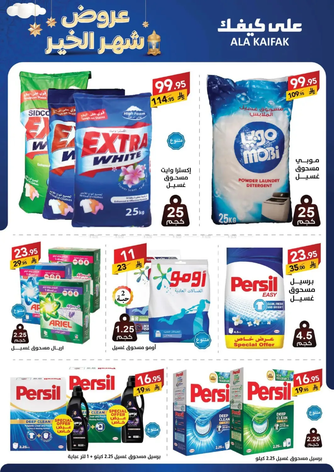 Month of Goodness Offers from Ala Kaifak until 5th February - Ala Kaifak KSA Offers & Promotions — page 27