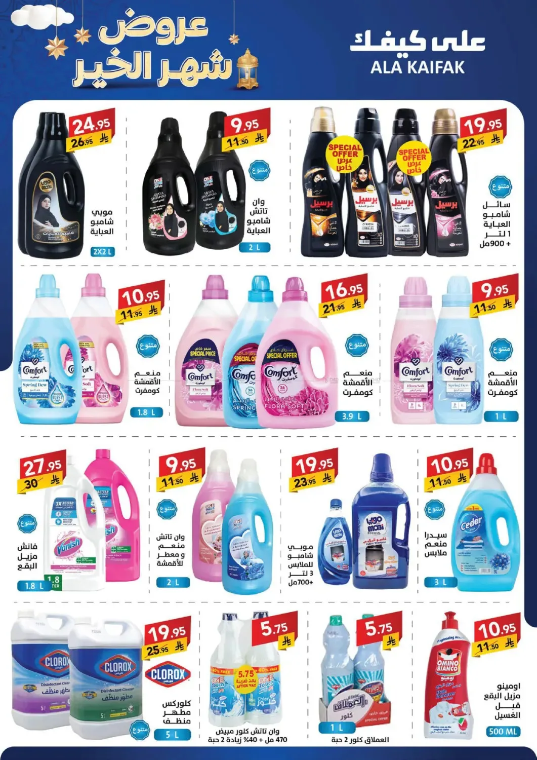 Month of Goodness Offers from Ala Kaifak until 5th February - Ala Kaifak KSA Offers & Promotions — page 28