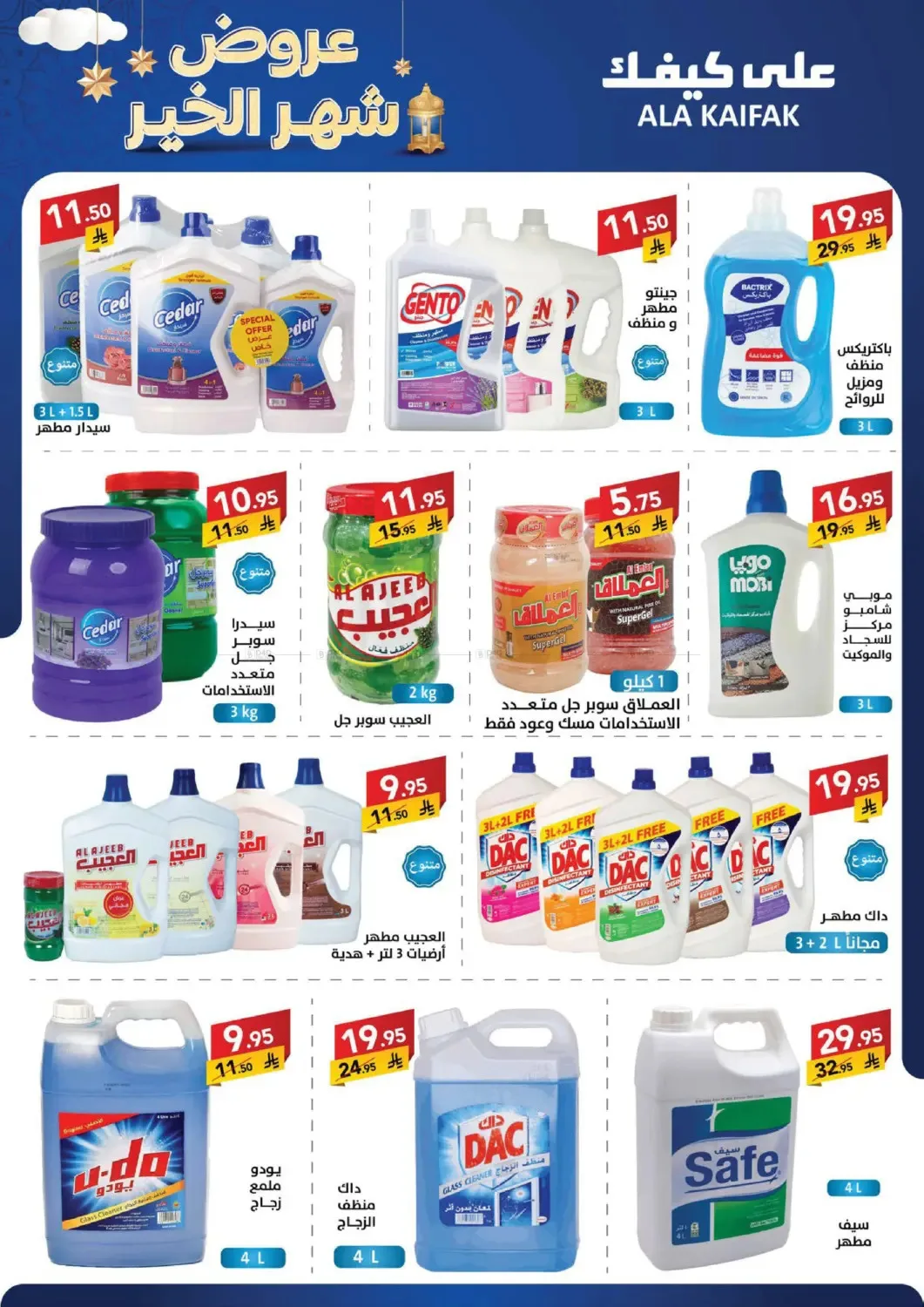 Month of Goodness Offers from Ala Kaifak until 5th February - Ala Kaifak KSA Offers & Promotions — page 29