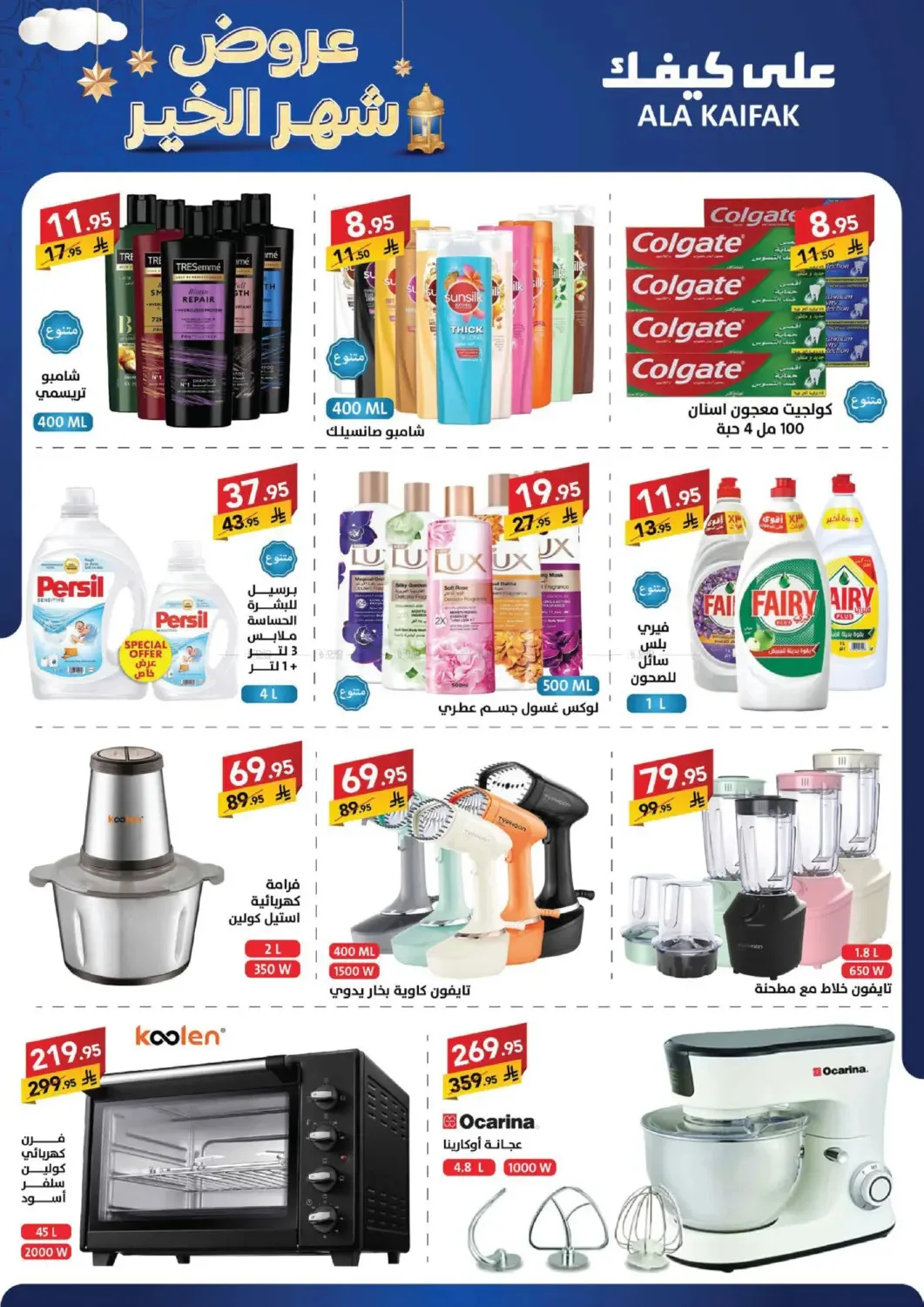 Month of Goodness Offers from Ala Kaifak until 5th February - Ala Kaifak KSA Offers & Promotions — page 3