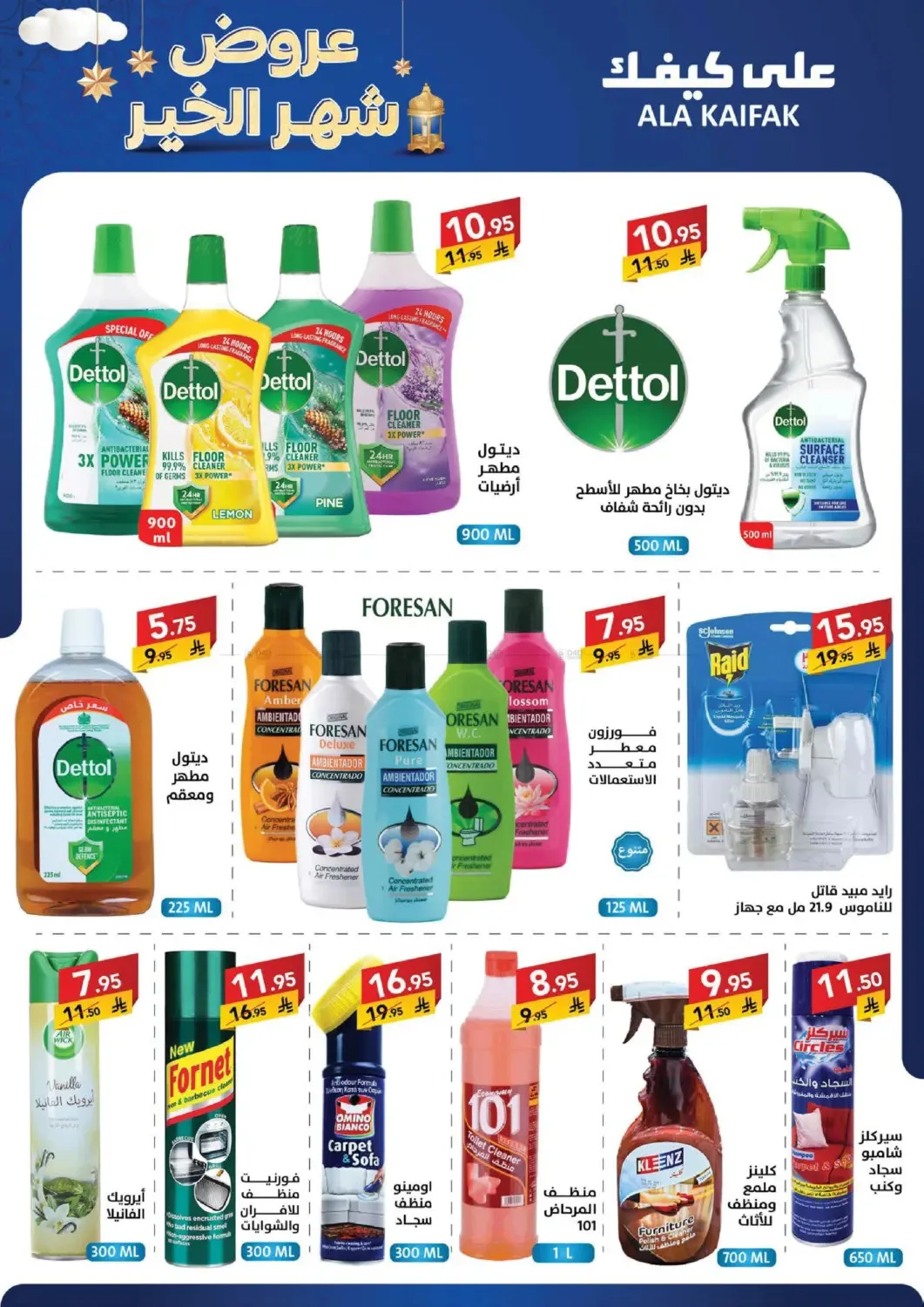 Month of Goodness Offers from Ala Kaifak until 5th February - Ala Kaifak KSA Offers & Promotions — page 30