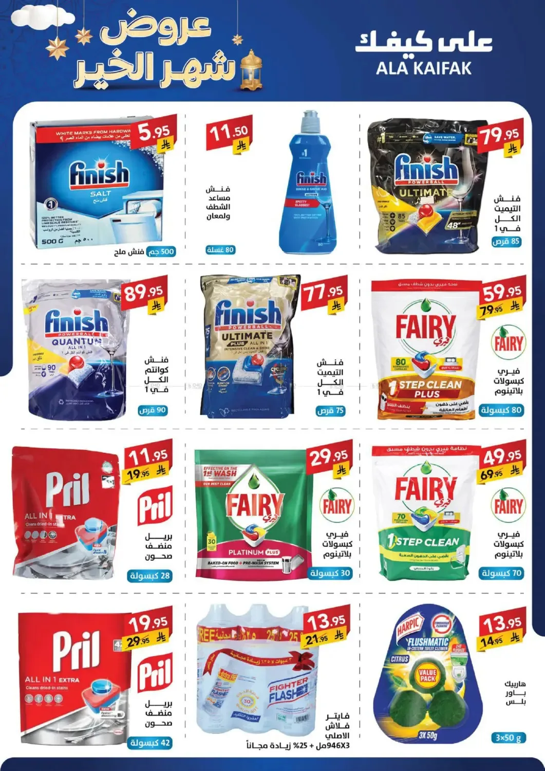 Month of Goodness Offers from Ala Kaifak until 5th February - Ala Kaifak KSA Offers & Promotions — page 31