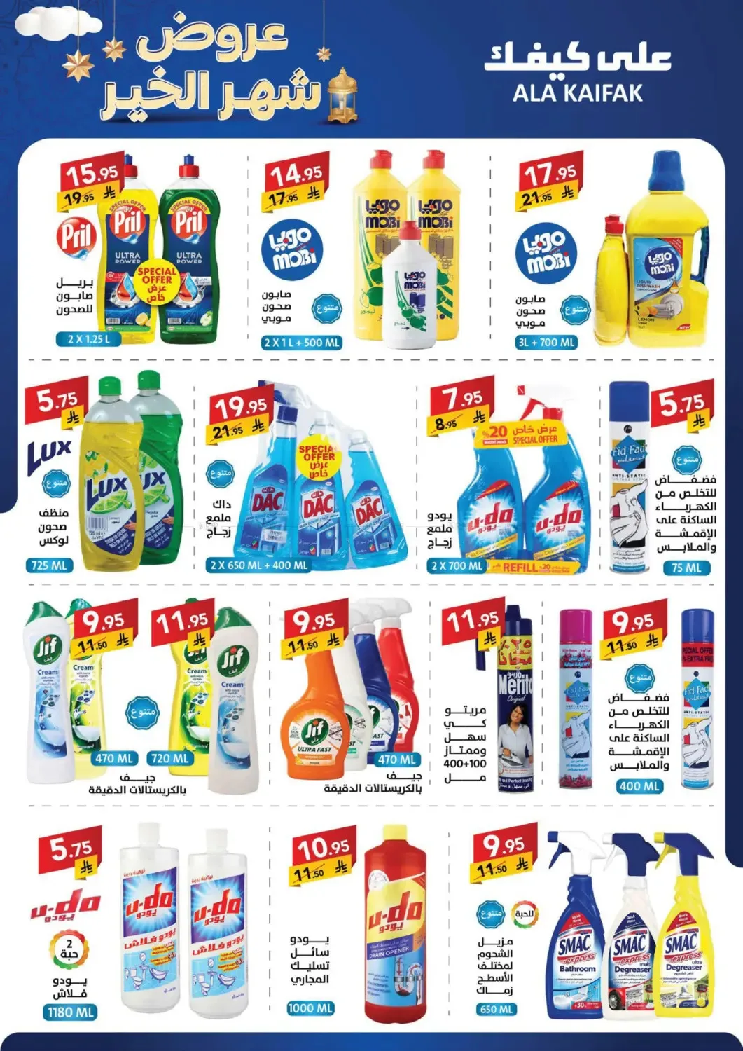 Month of Goodness Offers from Ala Kaifak until 5th February - Ala Kaifak KSA Offers & Promotions — page 32