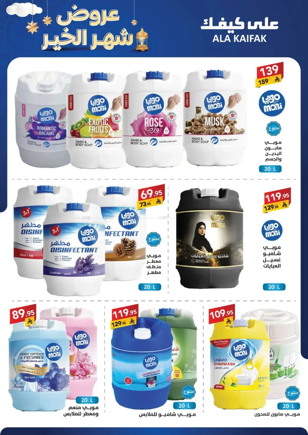 Month of Goodness Offers from Ala Kaifak until 5th February - Ala Kaifak KSA Offers & Promotions — page 33