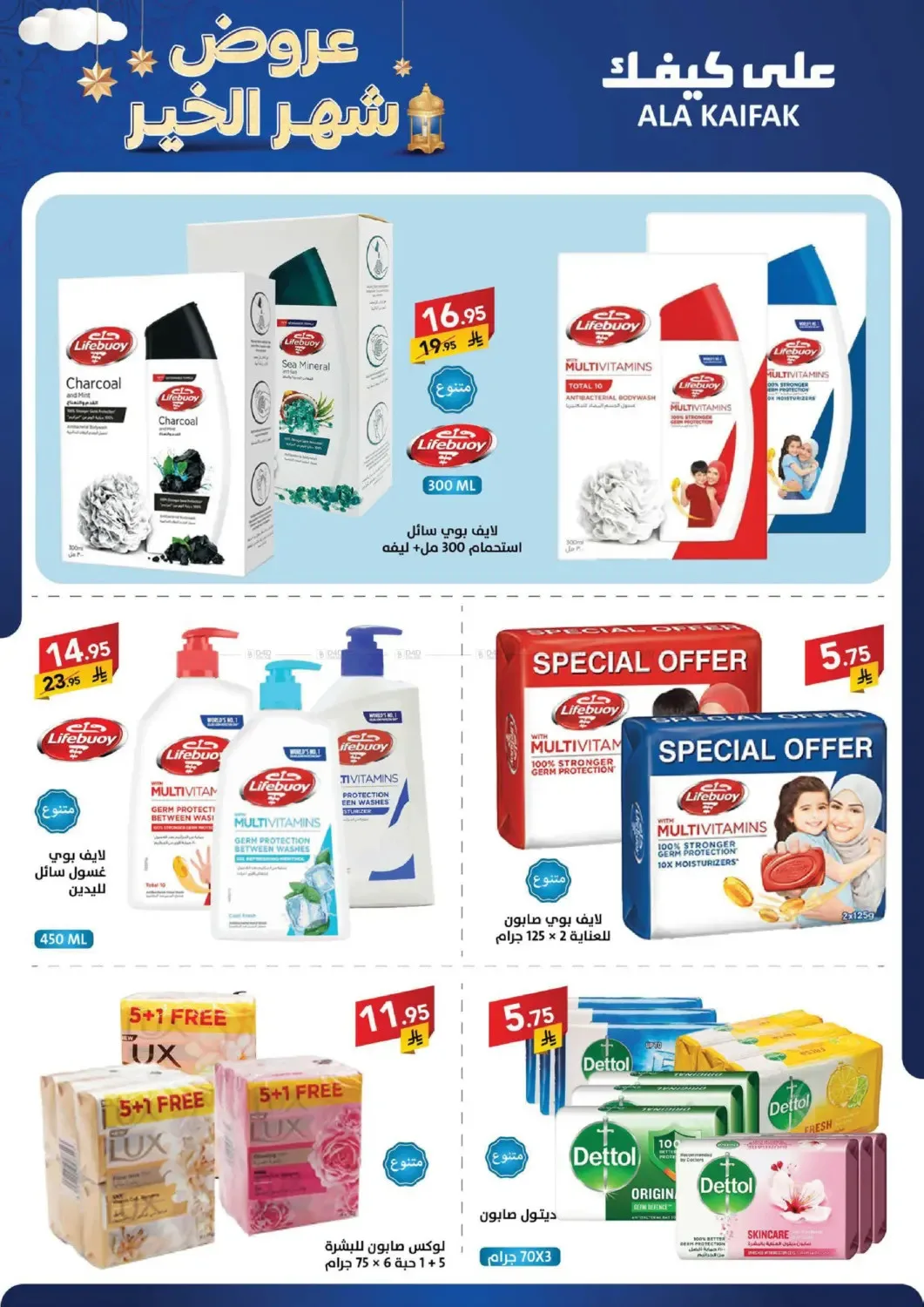 Month of Goodness Offers from Ala Kaifak until 5th February - Ala Kaifak KSA Offers & Promotions — page 35